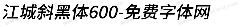江城斜黑体600字体转换