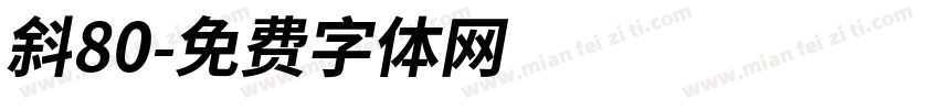 斜80字体转换