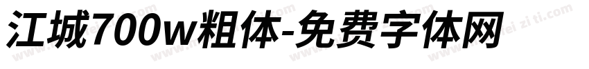 江城700w粗体字体转换