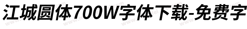 江城圆体700W字体下载字体转换