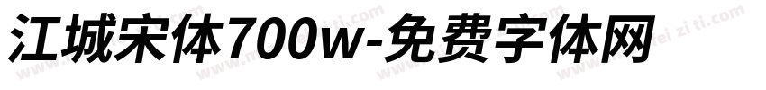江城宋体700w字体转换