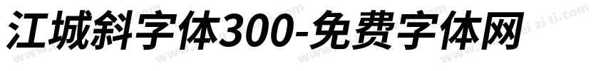 江城斜字体300字体转换