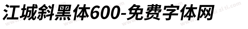 江城斜黑体600字体转换