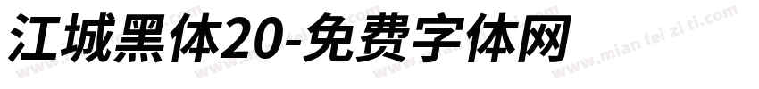 江城黑体20字体转换