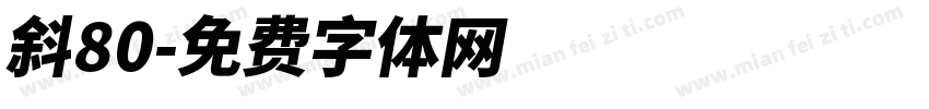斜80字体转换