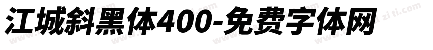 江城斜黑体400字体转换