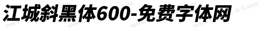 江城斜黑体600字体转换