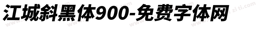 江城斜黑体900字体转换