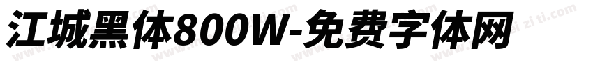 江城黑体800W字体转换