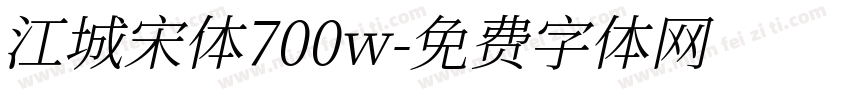 江城宋体700w字体转换