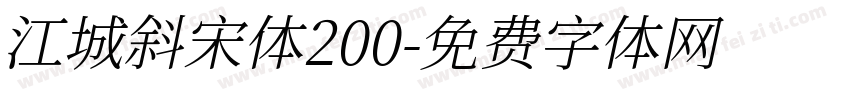 江城斜宋体200字体转换