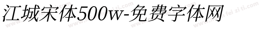 江城宋体500w字体转换