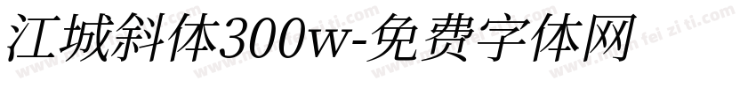 江城斜体300w字体转换
