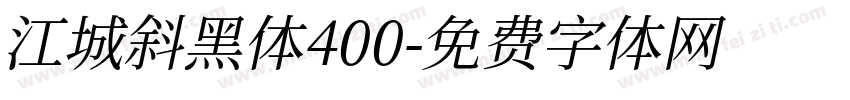 江城斜黑体400字体转换