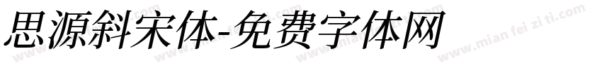 思源斜宋体字体转换