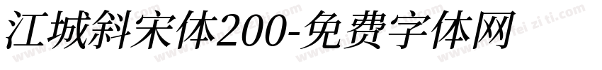 江城斜宋体200字体转换