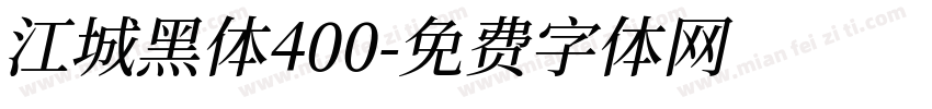 江城黑体400字体转换