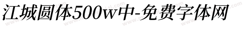 江城圆体500w中字体转换