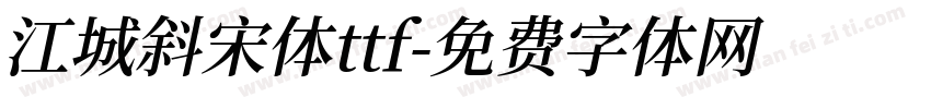 江城斜宋体ttf字体转换