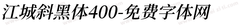 江城斜黑体400字体转换