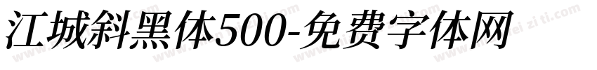 江城斜黑体500字体转换