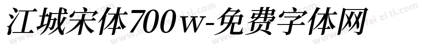 江城宋体700w字体转换