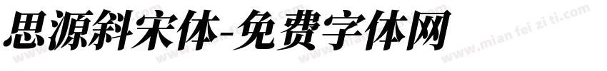 思源斜宋体字体转换