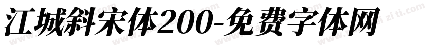 江城斜宋体200字体转换