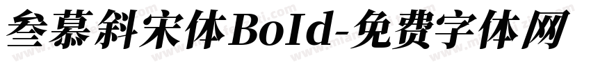 叁慕斜宋体BoId字体转换