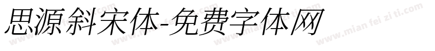 思源斜宋体字体转换