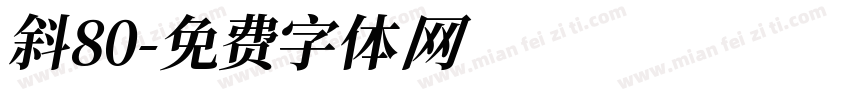 斜80字体转换