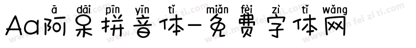 Aa阿呆拼音体字体转换