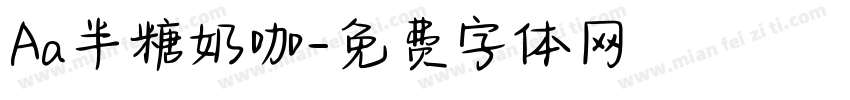 Aa半糖奶咖字体转换