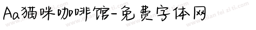 Aa猫咪咖啡馆字体转换