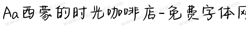 Aa西蒙的时光咖啡店字体转换