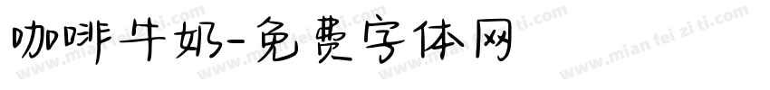 咖啡牛奶字体转换