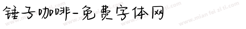 锤子咖啡字体转换