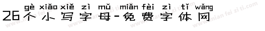 26个小写字母字体转换