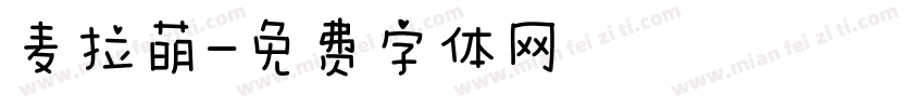 麦拉萌字体转换