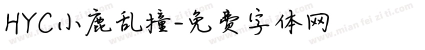 HYC小鹿乱撞字体转换