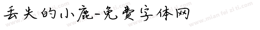 丢失的小鹿字体转换