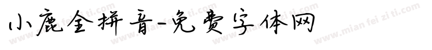 小鹿全拼音字体转换