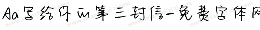 Aa写给你的第三封信字体转换