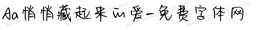 Aa悄悄藏起来的爱字体转换
