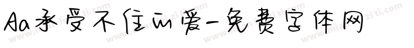 Aa承受不住的爱字体转换