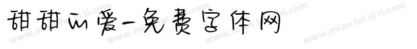 甜甜的爱字体转换