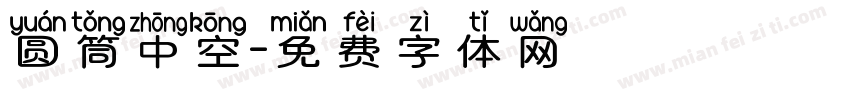 圆筒中空字体转换