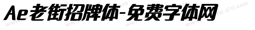 Ae老街招牌体字体转换