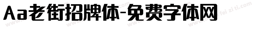 Aa老街招牌体字体转换