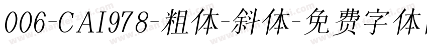 006-CAI978-粗体-斜体字体转换